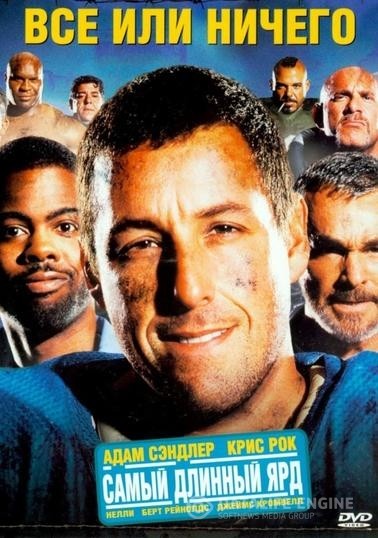    / The Longest Yard (2005)