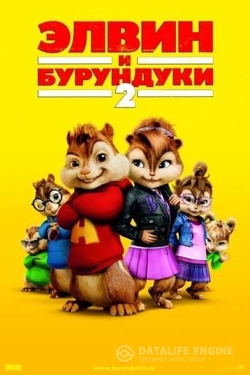    2 / Alvin and the Chipmunks: The Squeakquel (2009)