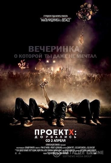  X:  / Project X (2012)