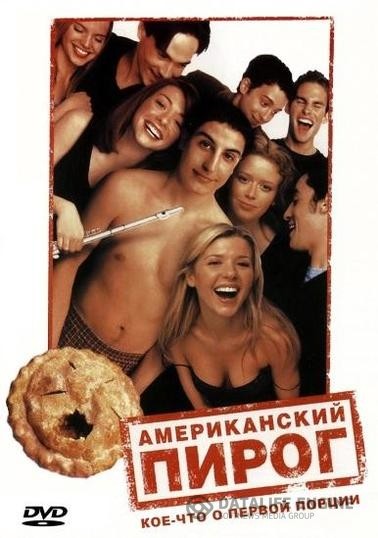   / American Pie (1999)