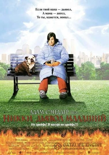 ,    / Little Nicky (2000)