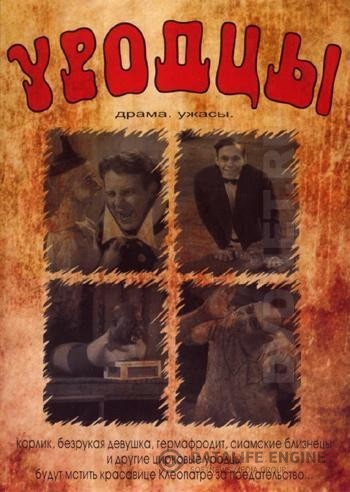  / Freaks (1932)