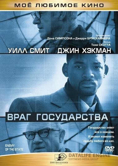   / Enemy of the State (1998)