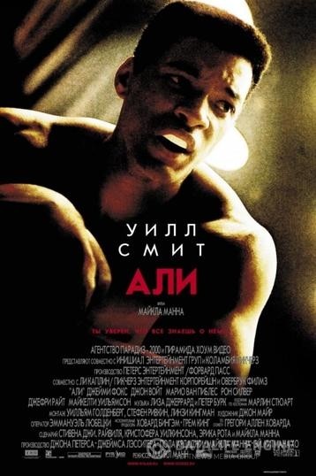  / Ali (2001)