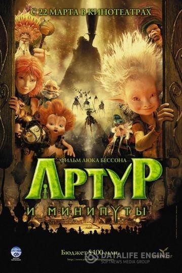    / Arthur et les Minimoys (2006)