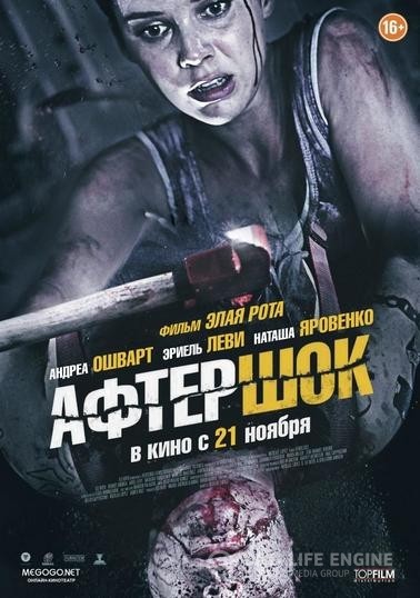  / Aftershock (2012)