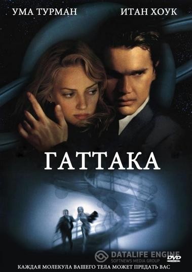  / Gattaca (1997)