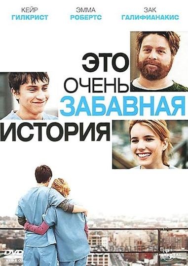     / It's Kind of a Funny Story (2010)