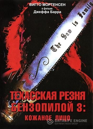    3:   / Leatherface: Texas Chainsaw Massacre III (1990)