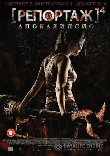 :  / [REC] 4: Apocalipsis (2014)