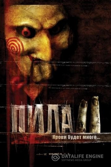  2 / Saw II (2005)