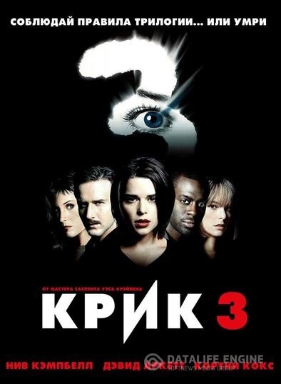  3 / Scream 3 (2000)