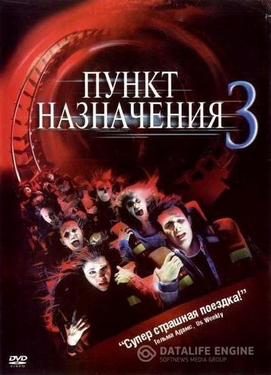   3 / Final Destination 3 (2006)