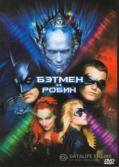    / Batman & Robin (1997)