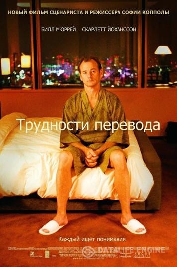   / Lost in Translation (2003)