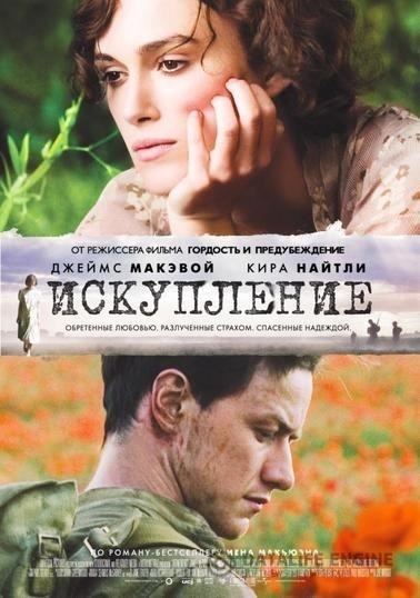  / Atonement (2007)