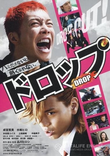  / Doroppu (2009)