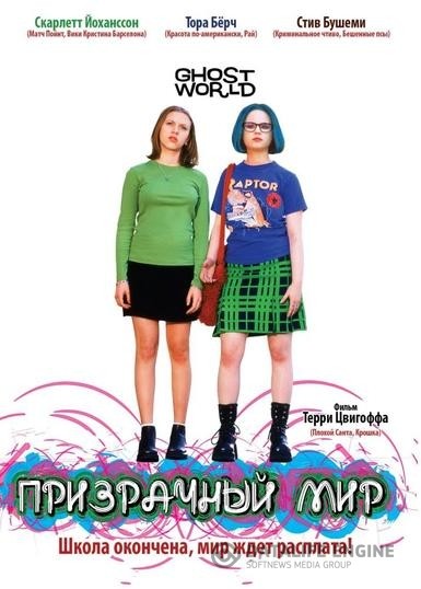   / Ghost World (2001)