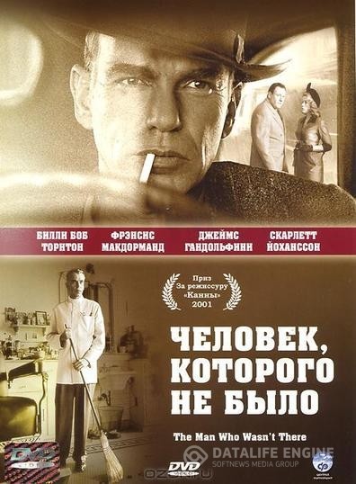 ,    / The Man Who Wasn't There (2001)