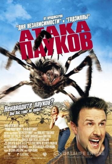   / Eight Legged Freaks (2002)