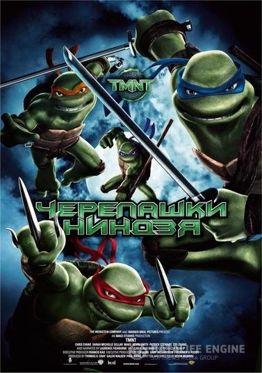 - / TMNT (2007)