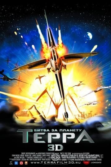     / Battle for Terra (2007)