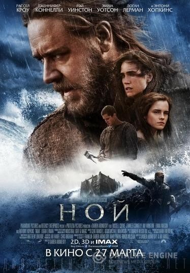  / Noah (2014)