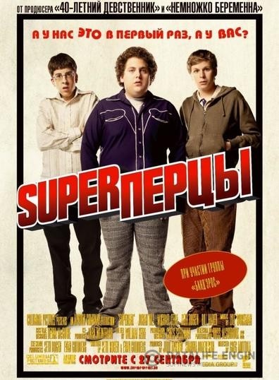 Super / Superbad (2007)