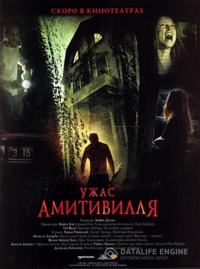   / The Amityville Horror (2005)