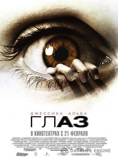  / The Eye (2008)