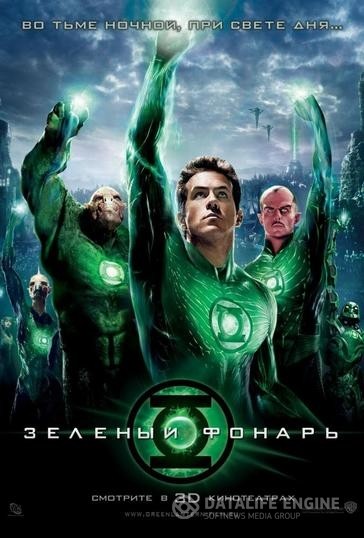   / Green Lantern (2011)