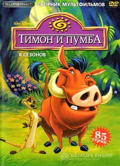    / Timon & Pumbaa (1995 - 1999)