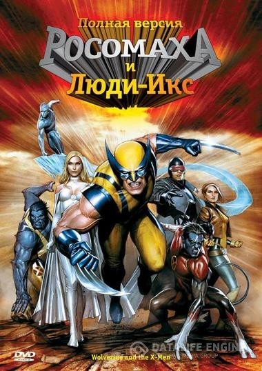    .  / Wolverine and the X-Men (2008 - 2009)