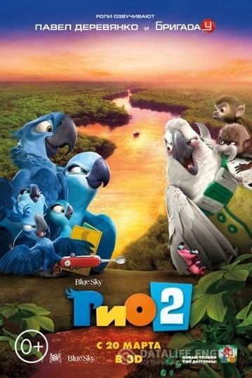  2 / Rio 2 (2014)