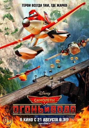 :    / Planes: Fire and Rescue (2014)