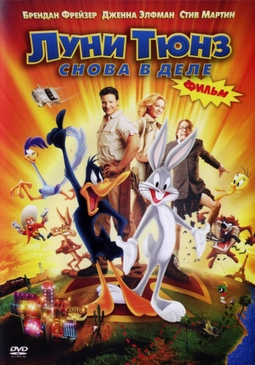  :    / Looney Tunes: Back in Action (2003)