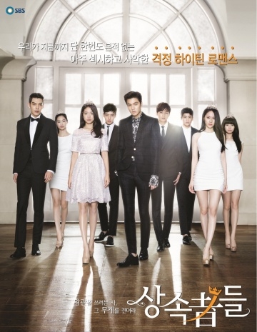  / The Heirs (2013)