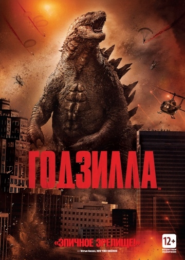  / Godzilla (2014)