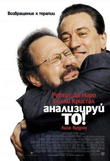   / Analyze That (2002)