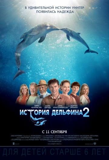   2 / Dolphin Tale 2 (2014)