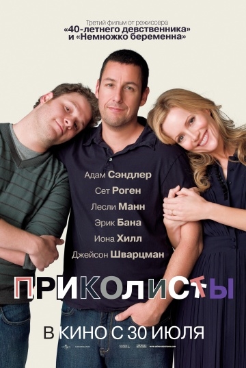  / Funny People (2009)