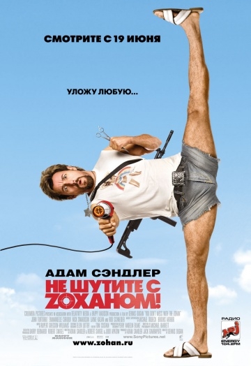    Z! / You Don't Mess with the Zohan (2008)