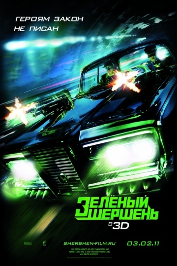   / The Green Hornet (2011)