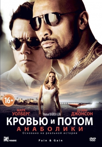   :  / Pain & Gain (2013)