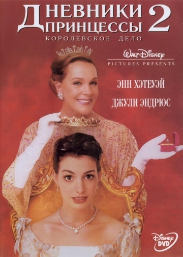   2:    / The Princess Diaries 2: Royal Engagement (2004)