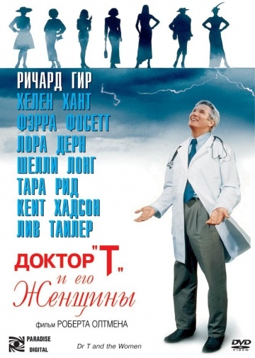  һ    / Dr. T and the Women (2000)