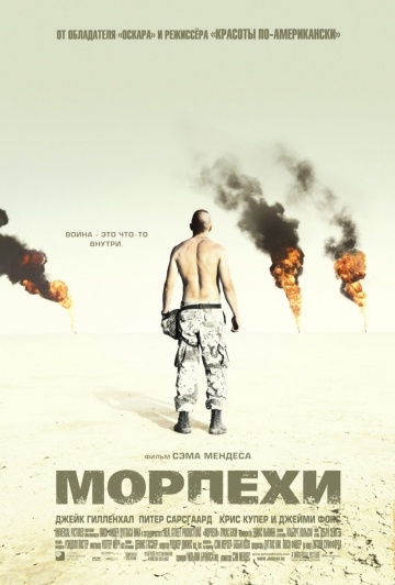  / Jarhead (2005)