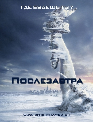  / The Day After Tomorrow (2004)