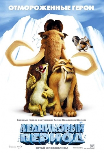   / Ice Age (2002)