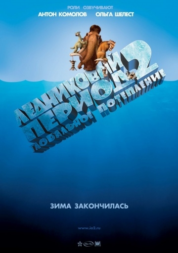   2:   / Ice Age: The Meltdown (2006)